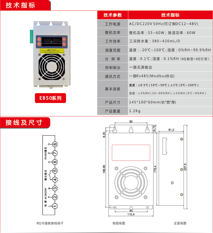 聚信工業EB60款除濕器